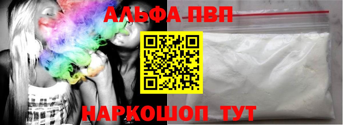 Лесосибирск  Alpha PVP VHQ  A PVP  Вход с VPN  A PVP Соль 