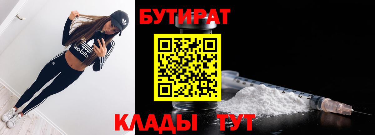 Лесосибирск  Бутират вода  Вход с VPN 