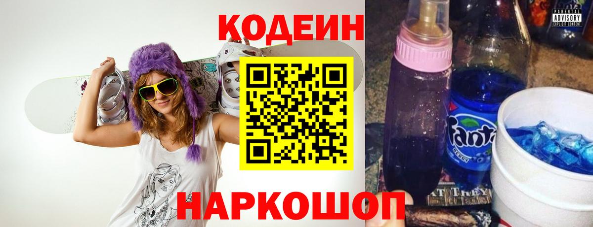 Codein Purple Drank Лесосибирск