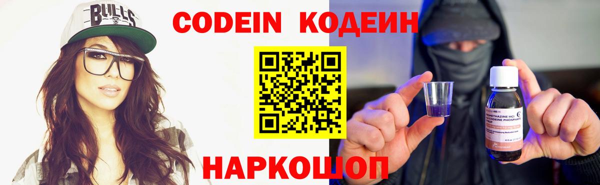 Кодеиновый сироп Lean Purple Drank  Кодеиновый сироп Lean напиток Lean (лин)  Лесосибирск  Вход с VPN 