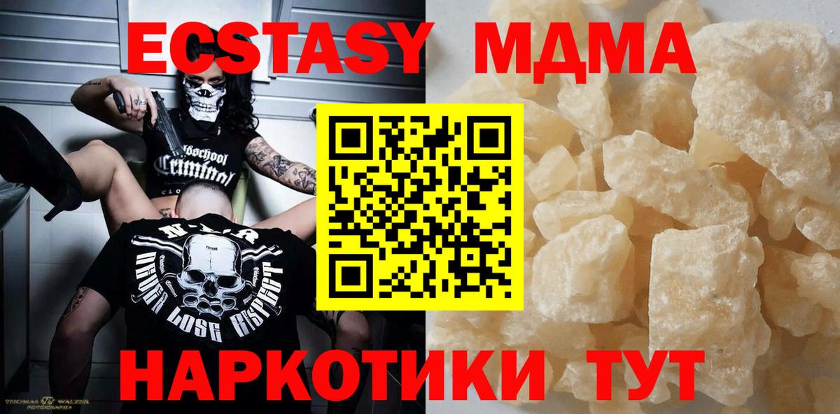 Лесосибирск  МДМА crystal  Вход с VPN  МДМА Molly 