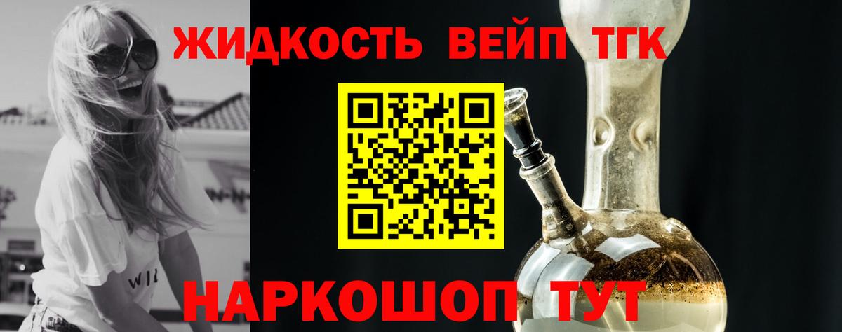 ТГК жижа  ТГК Wax  Вход с VPN  Лесосибирск 